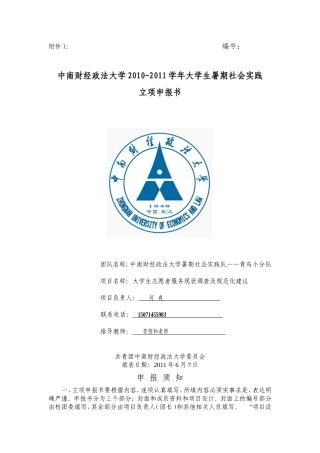 大学生志愿者服务现状调查及规范化建议