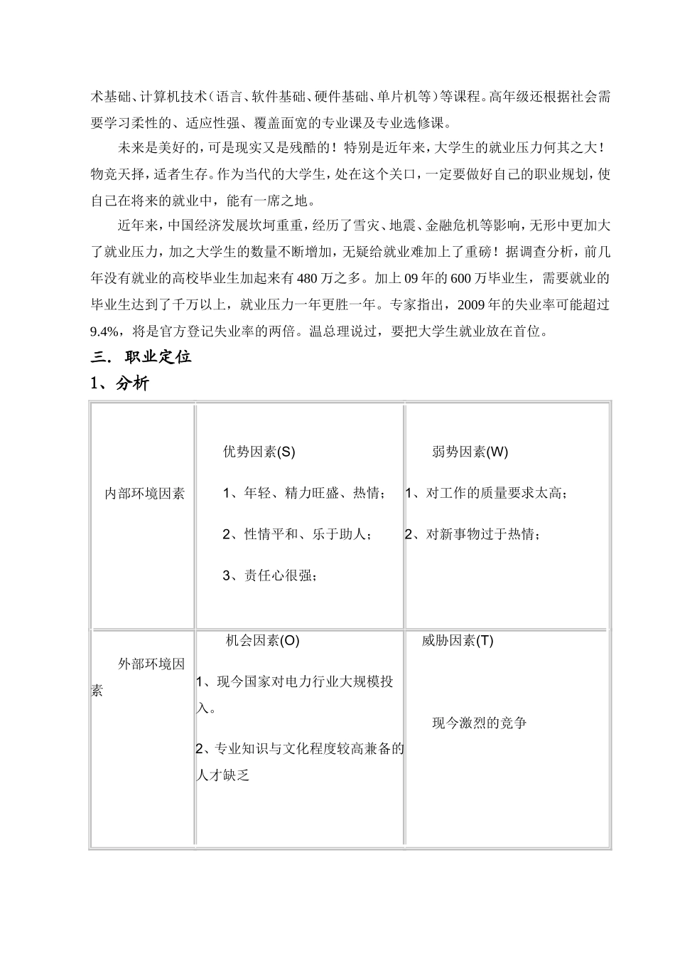 大学生个人职业生涯规划书_第3页