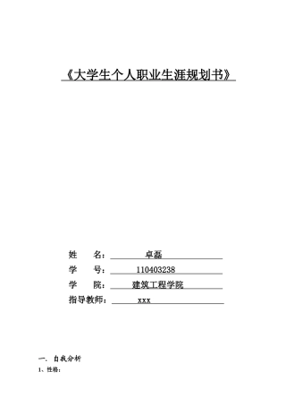 大学生个人职业生涯规划书