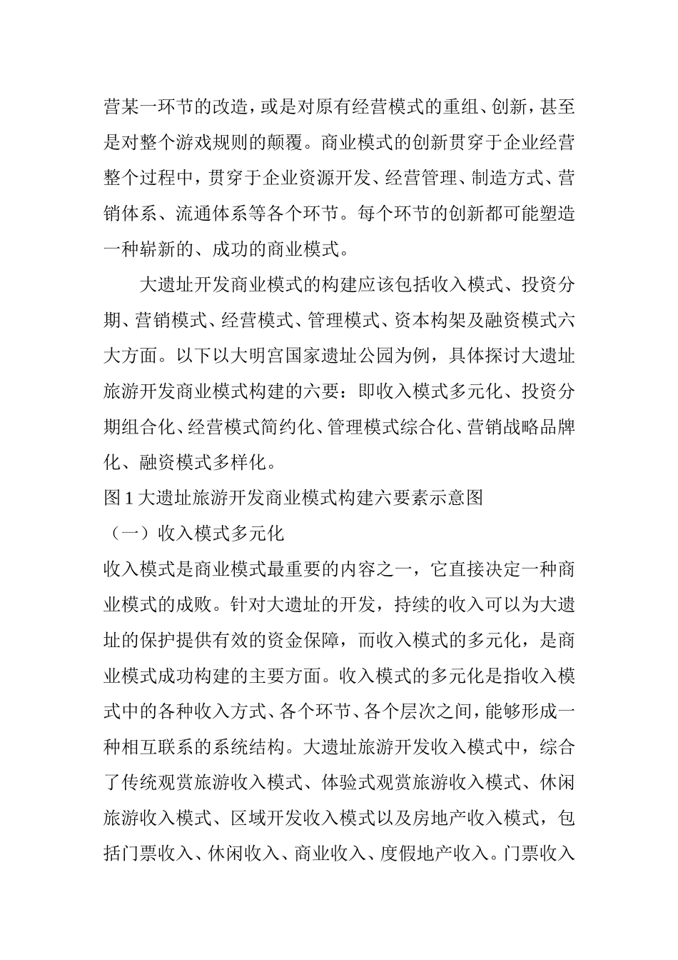 大明宫遗址公园运营模式_第3页