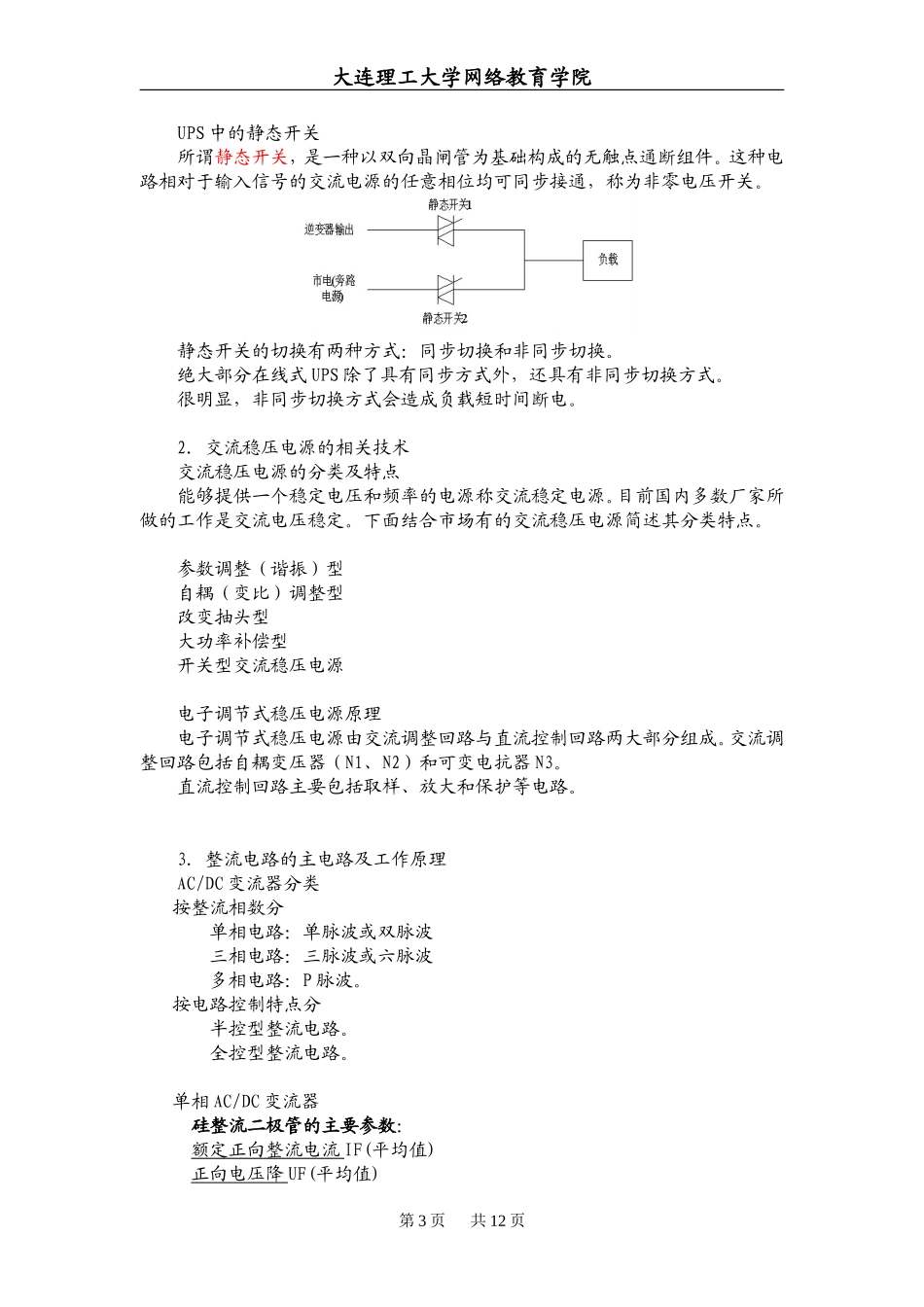 大工10秋《电源技术》辅导资料十八_第3页