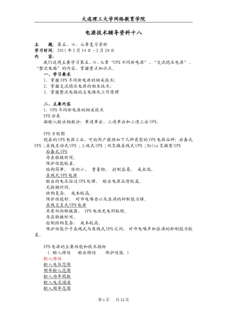 大工10秋《电源技术》辅导资料十八