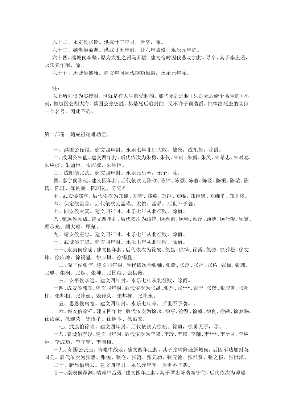 大明历朝封爵表_第3页