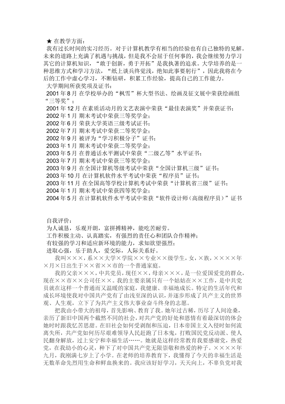 大学生个人自传_第3页