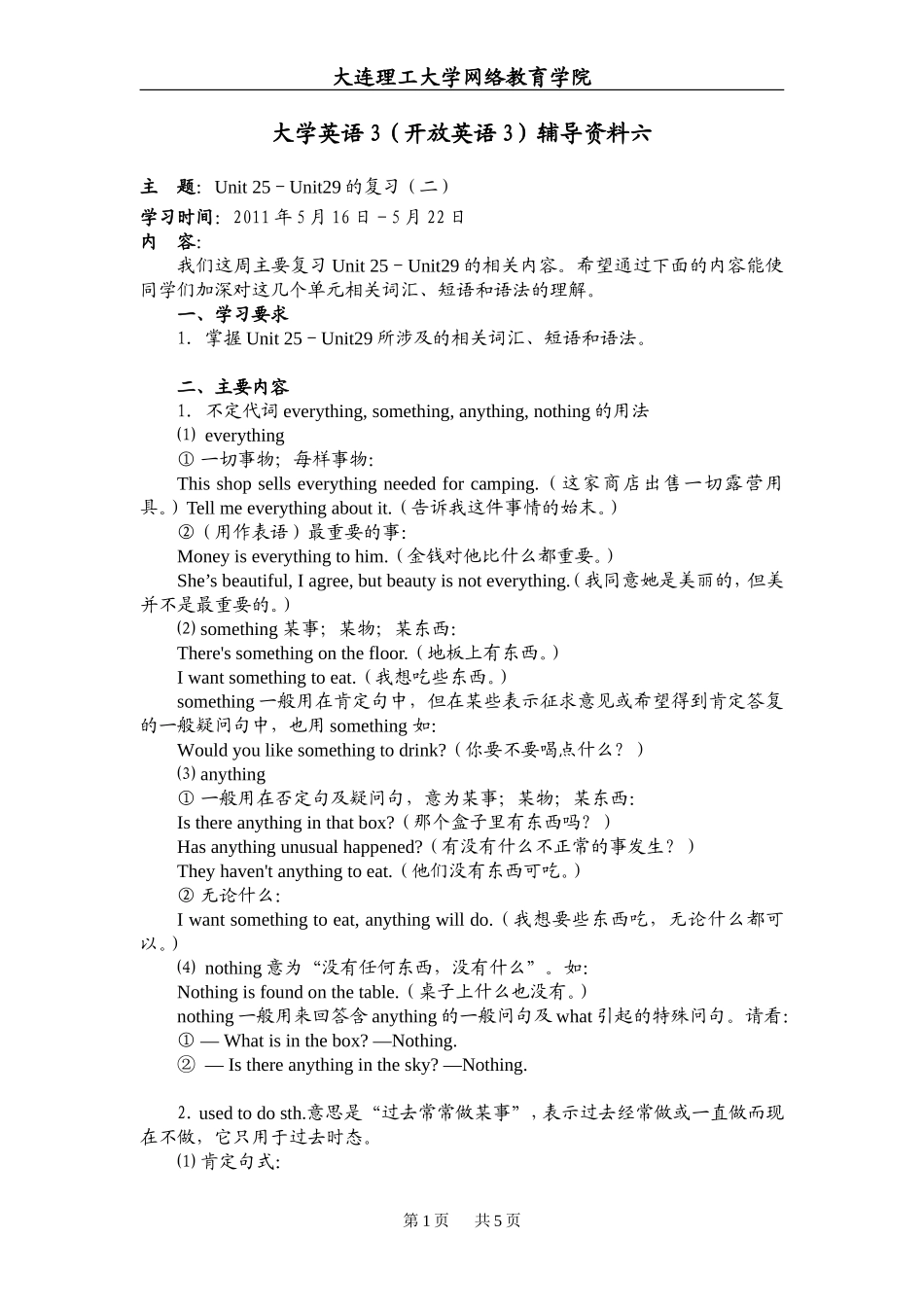 大工11春《大学英语3(开放英语3)》辅导资料六_第1页