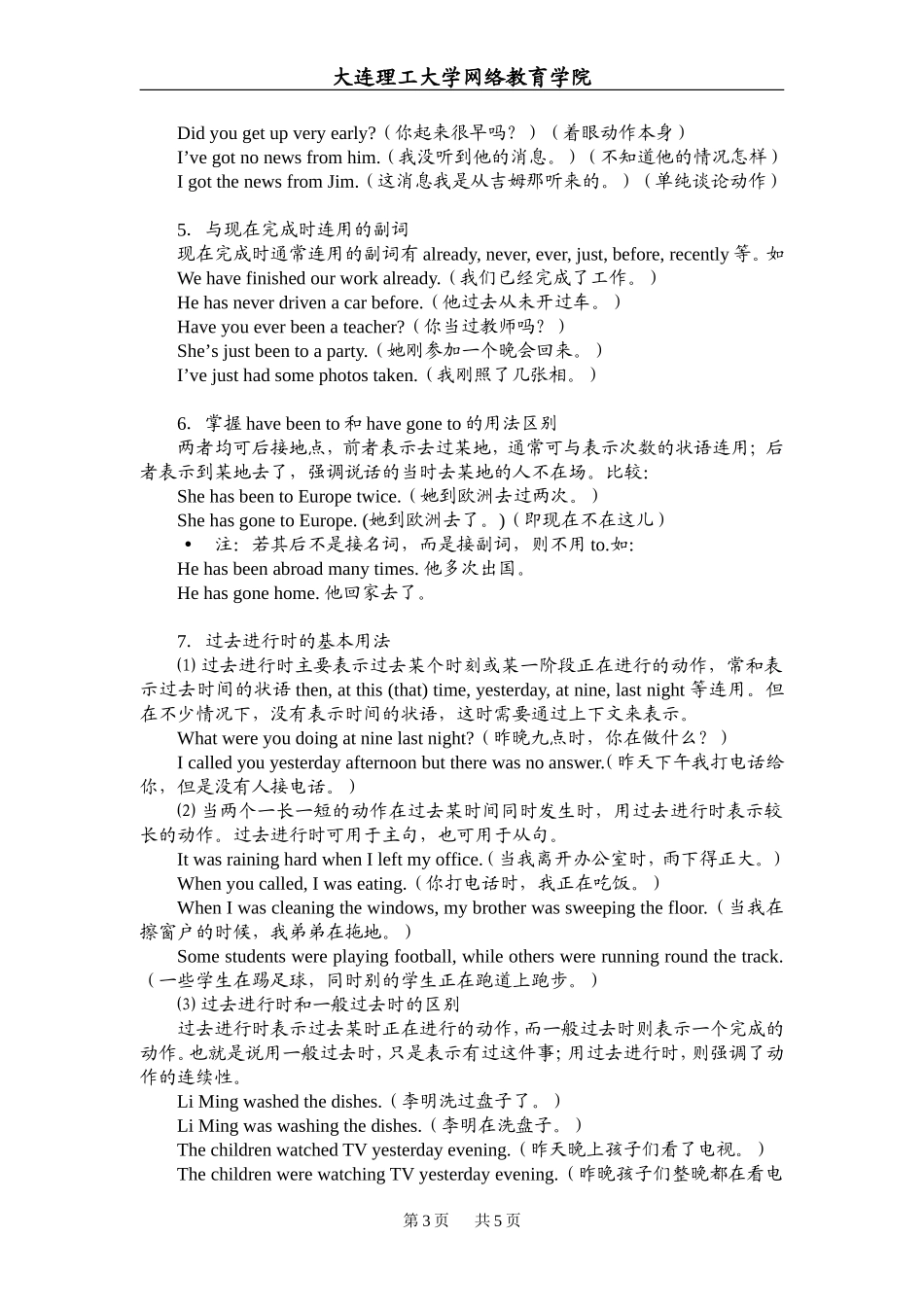 大工11春《大学英语3(开放英语3)》辅导资料六_第3页