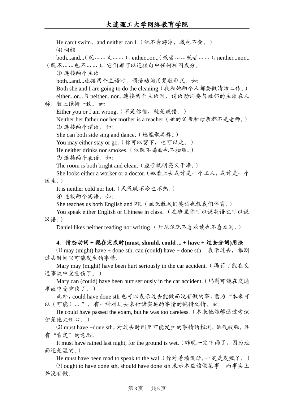 大工11春《大学英语3(开放英语3)》辅导资料五_第3页