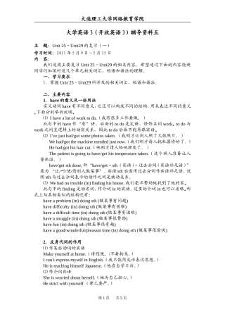 大工11春《大学英语3(开放英语3)》辅导资料五