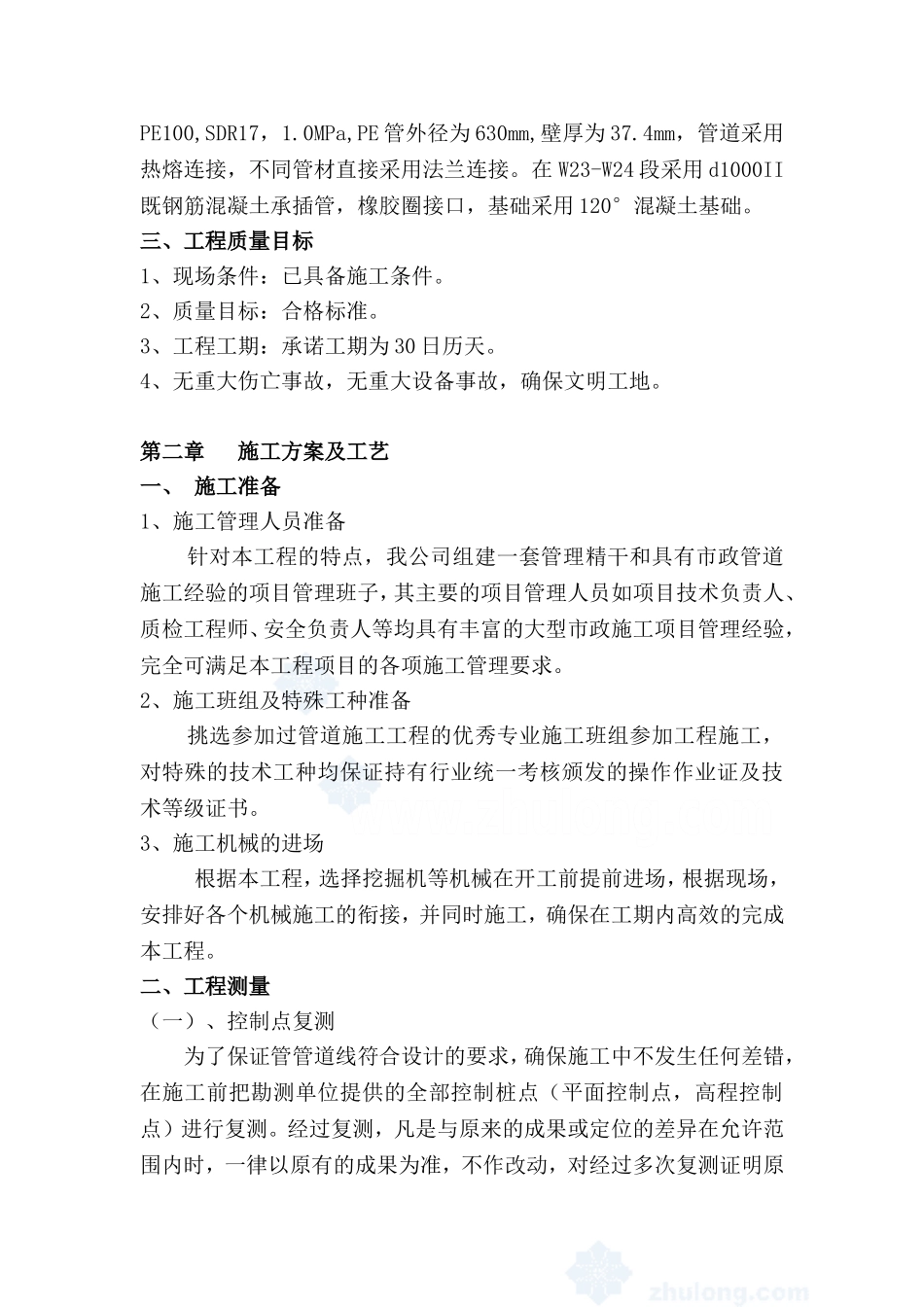 大明渠污水直排截污工程施工组织设计_第2页