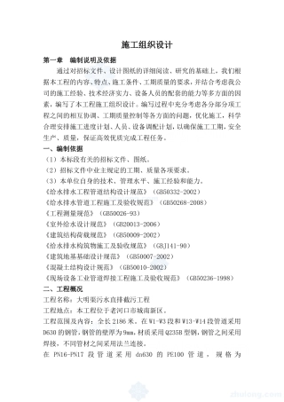 大明渠污水直排截污工程施工组织设计
