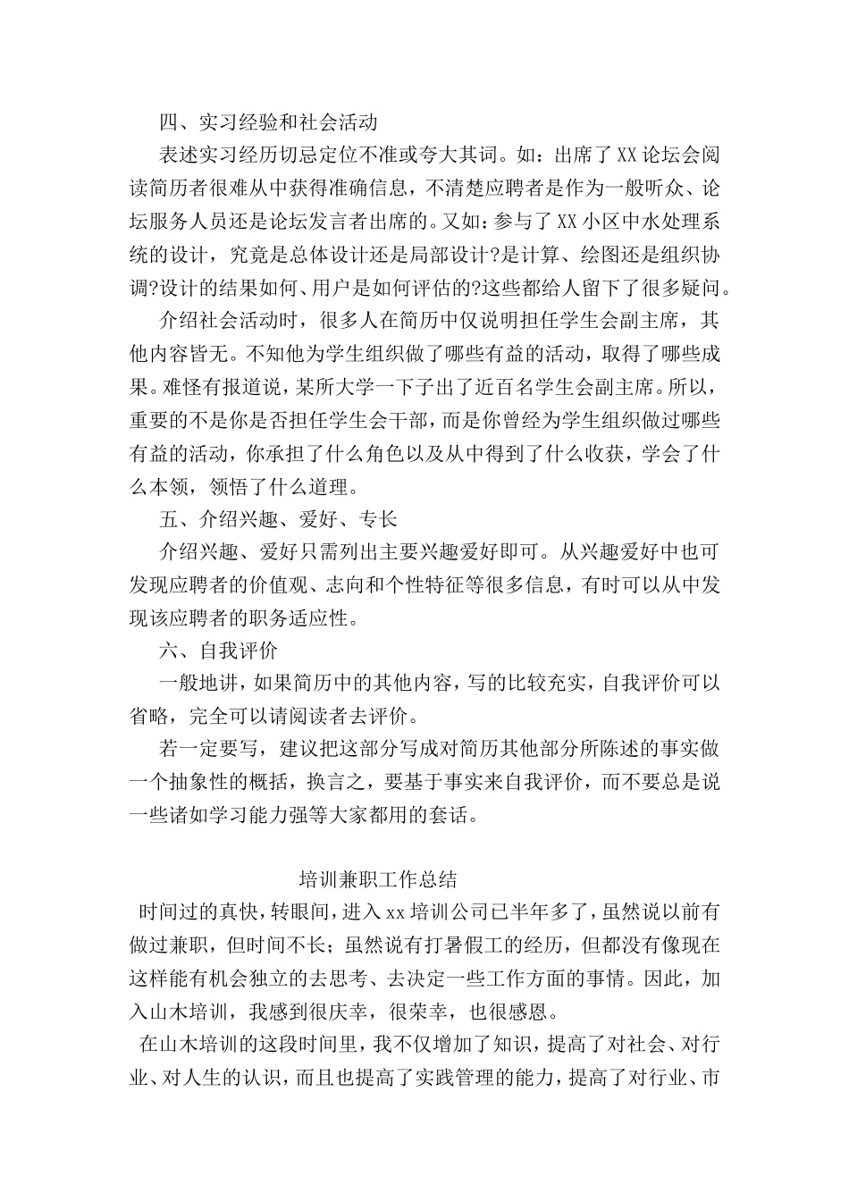 大学生制作简历的六项内容_第2页