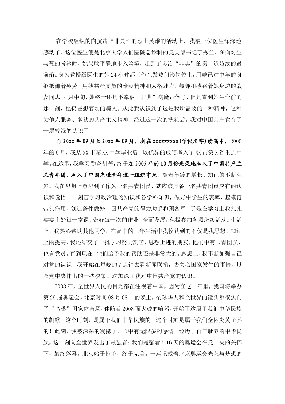 大学生个人自传范文_第3页