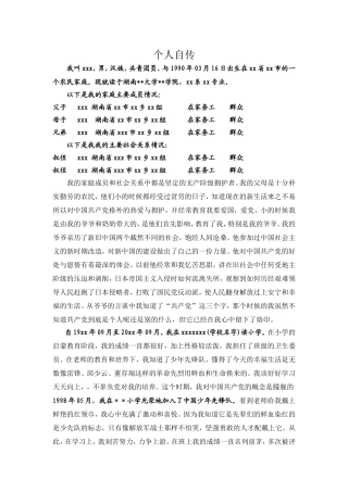 大学生个人自传范文