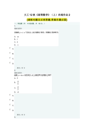 大工12秋《高等数学》(上)在线作业2