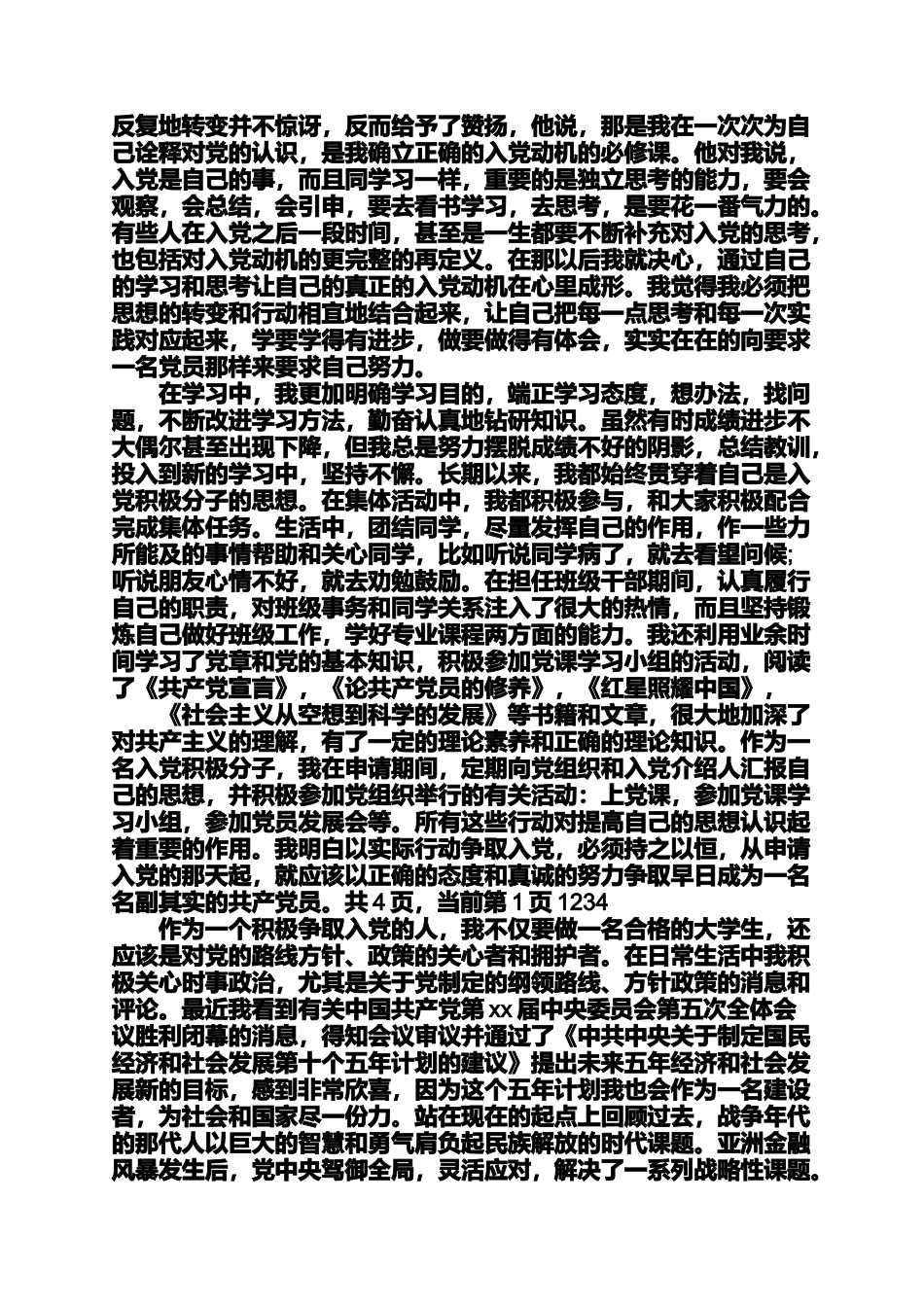 大学生个人自传范文优选大学生个人自传范文8000字_第2页