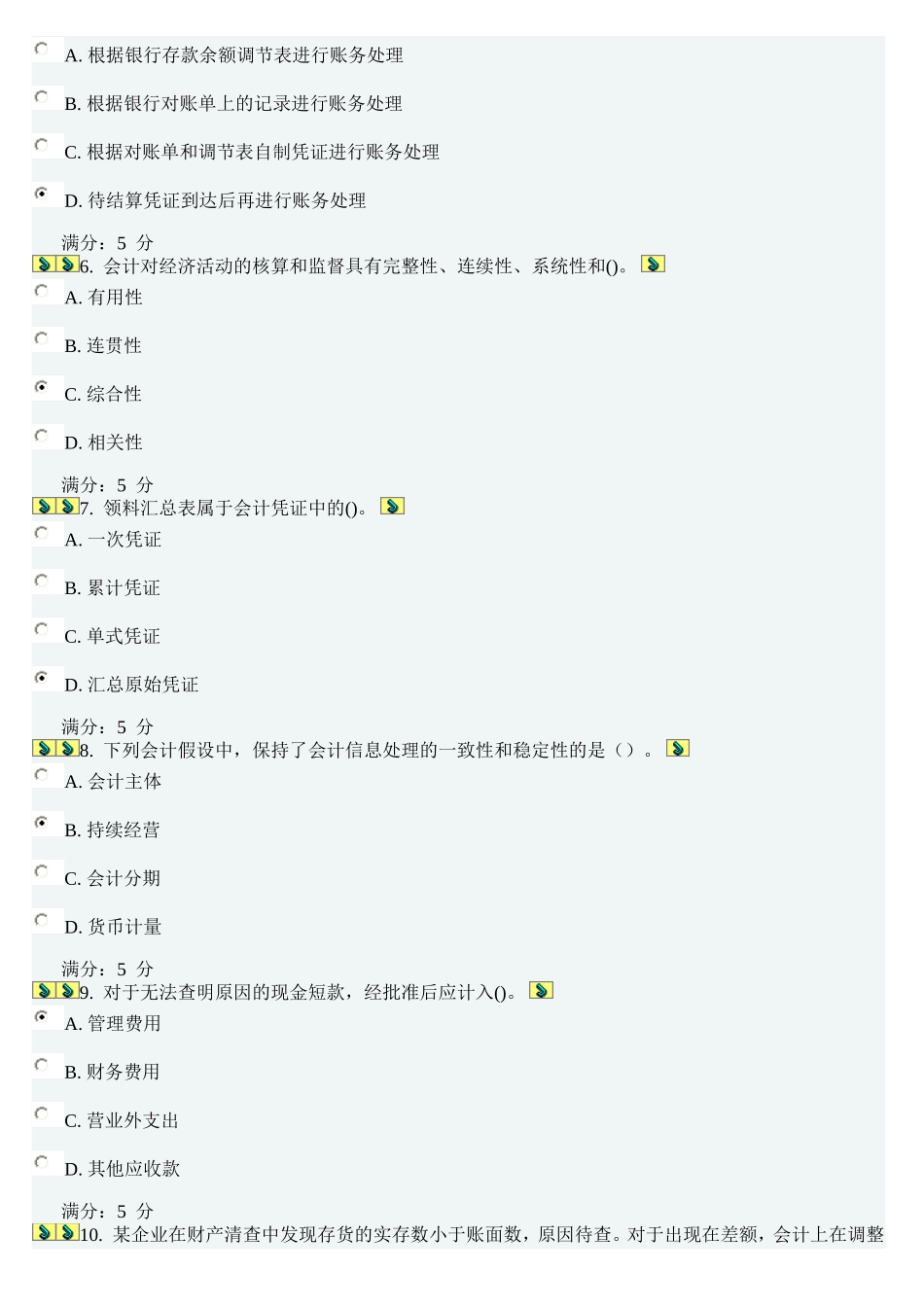 大工13春《财务会计》在线作业1_第2页