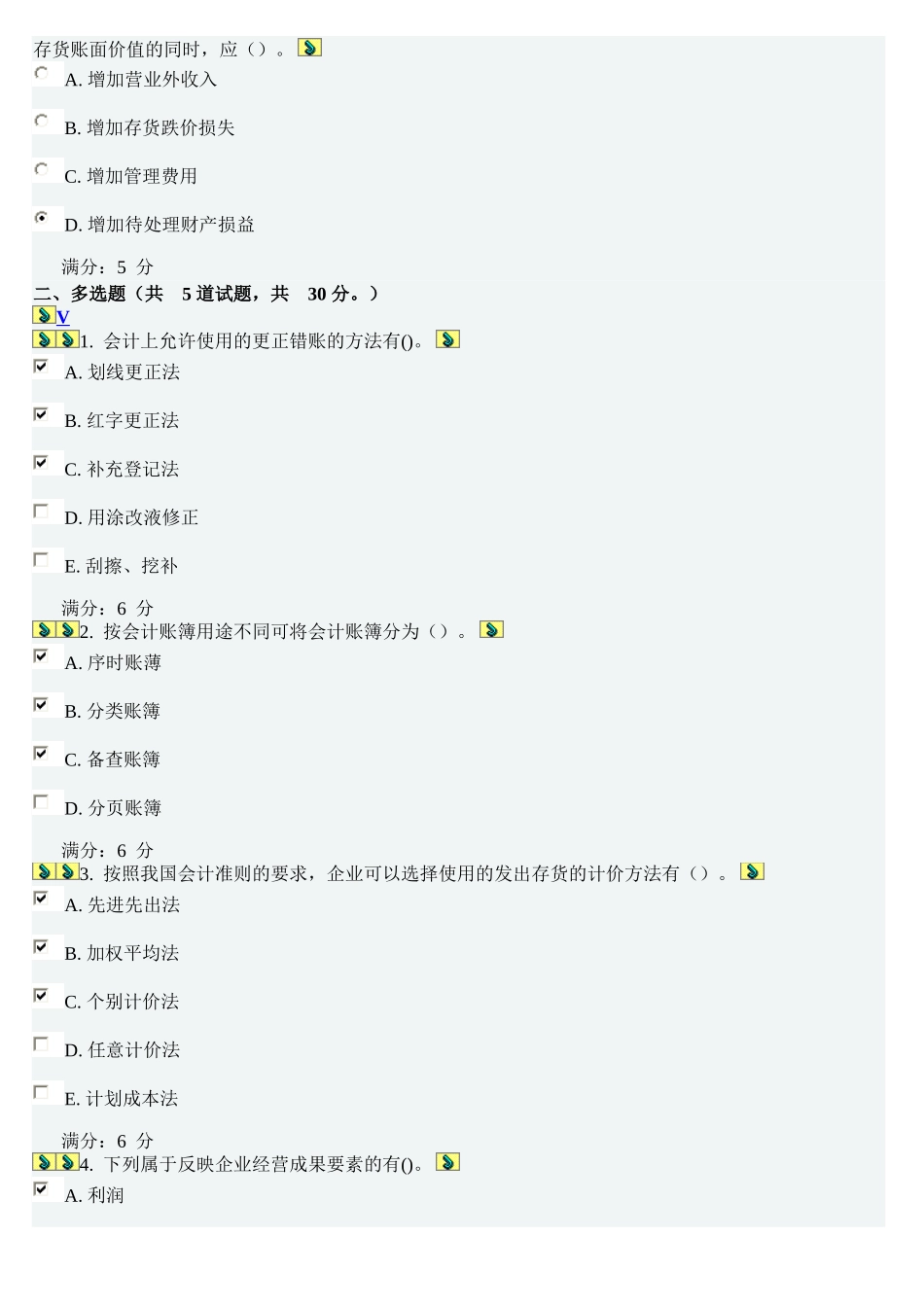 大工13春《财务会计》在线作业1_第3页