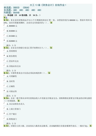 大工13春《财务会计》在线作业1
