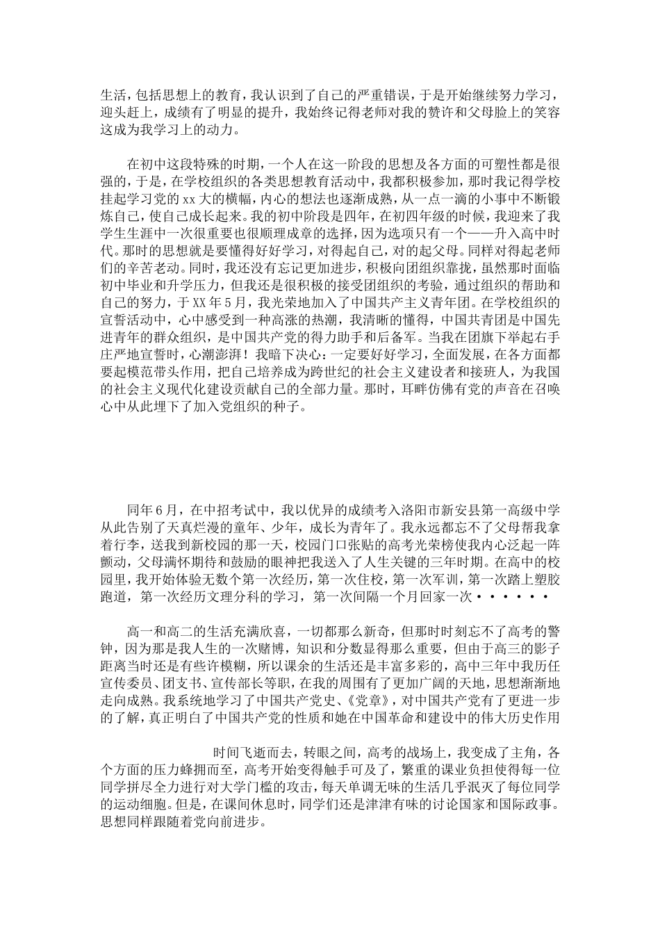 大学生个人自传及自我鉴定-模板_第2页