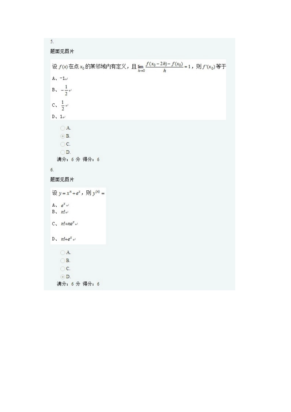 大工13春《高等数学》(上)在线作业2_第3页