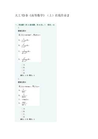 大工13春《高等数学》(上)在线作业2