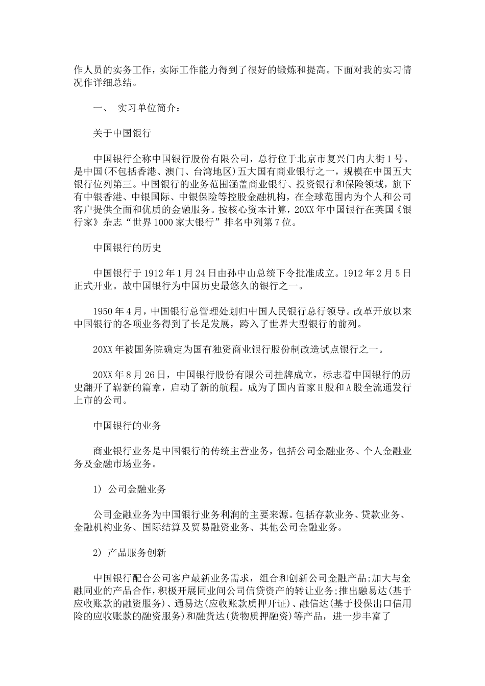 大学生中国银行实习心得范例精选荐读-心得体会模板_第2页