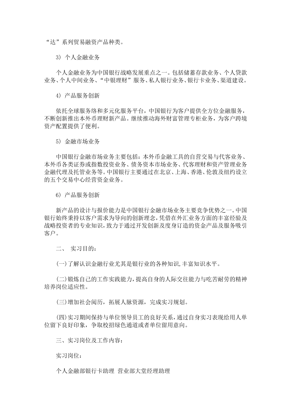 大学生中国银行实习心得范例精选荐读-心得体会模板_第3页