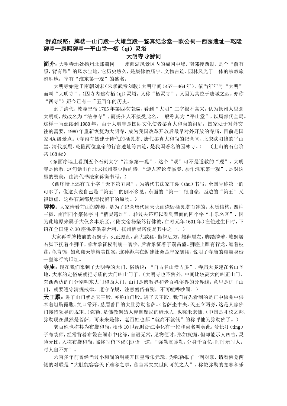 大明寺导游词_第1页