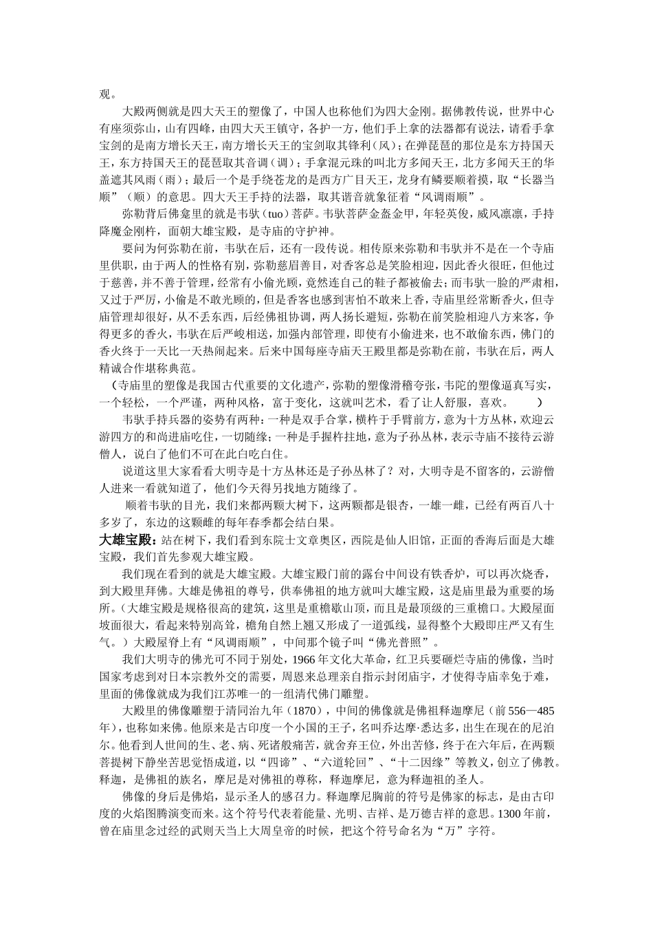 大明寺导游词_第2页