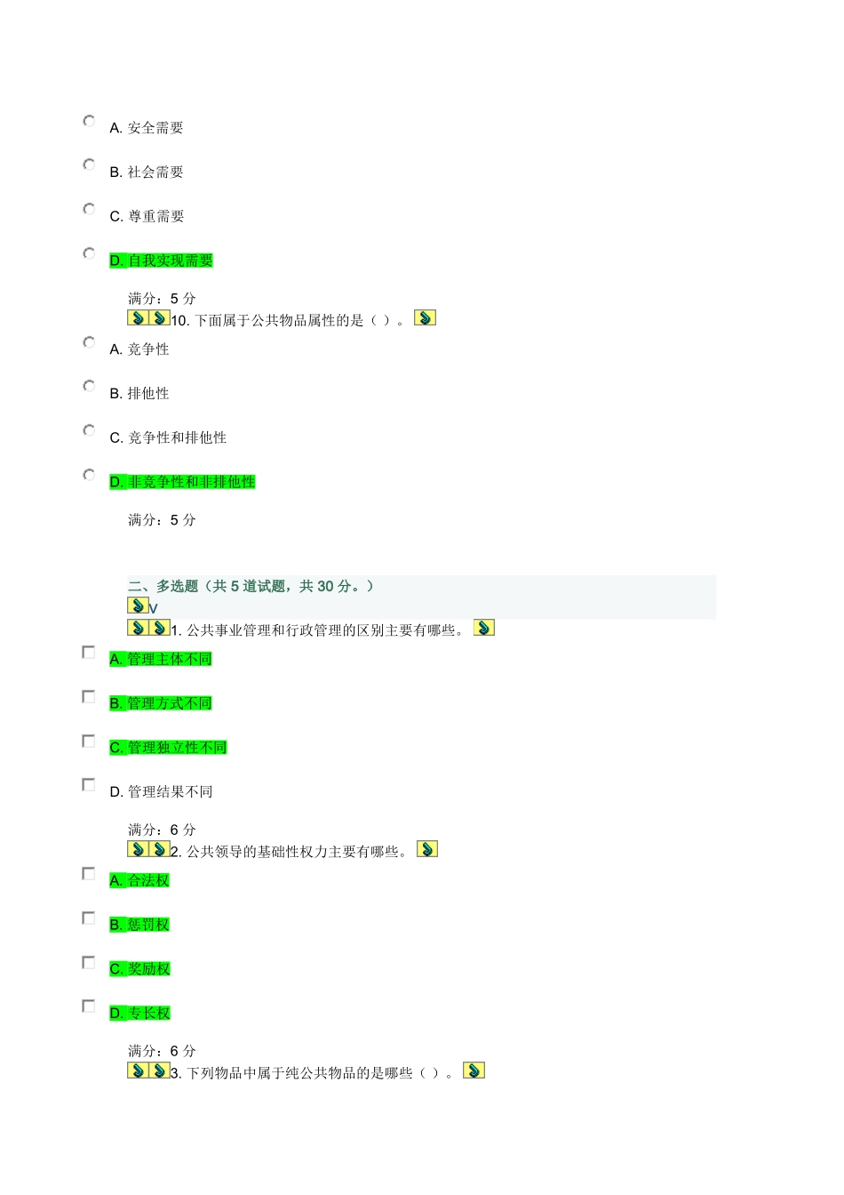 大工13春《公共事业管理学》在线作业1_第3页