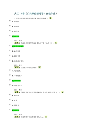 大工13春《公共事业管理学》在线作业1