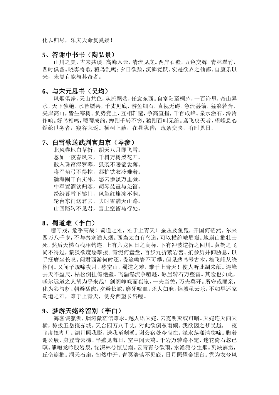 大学生中华经典诗文诵读参考篇目(新增71篇)_第2页