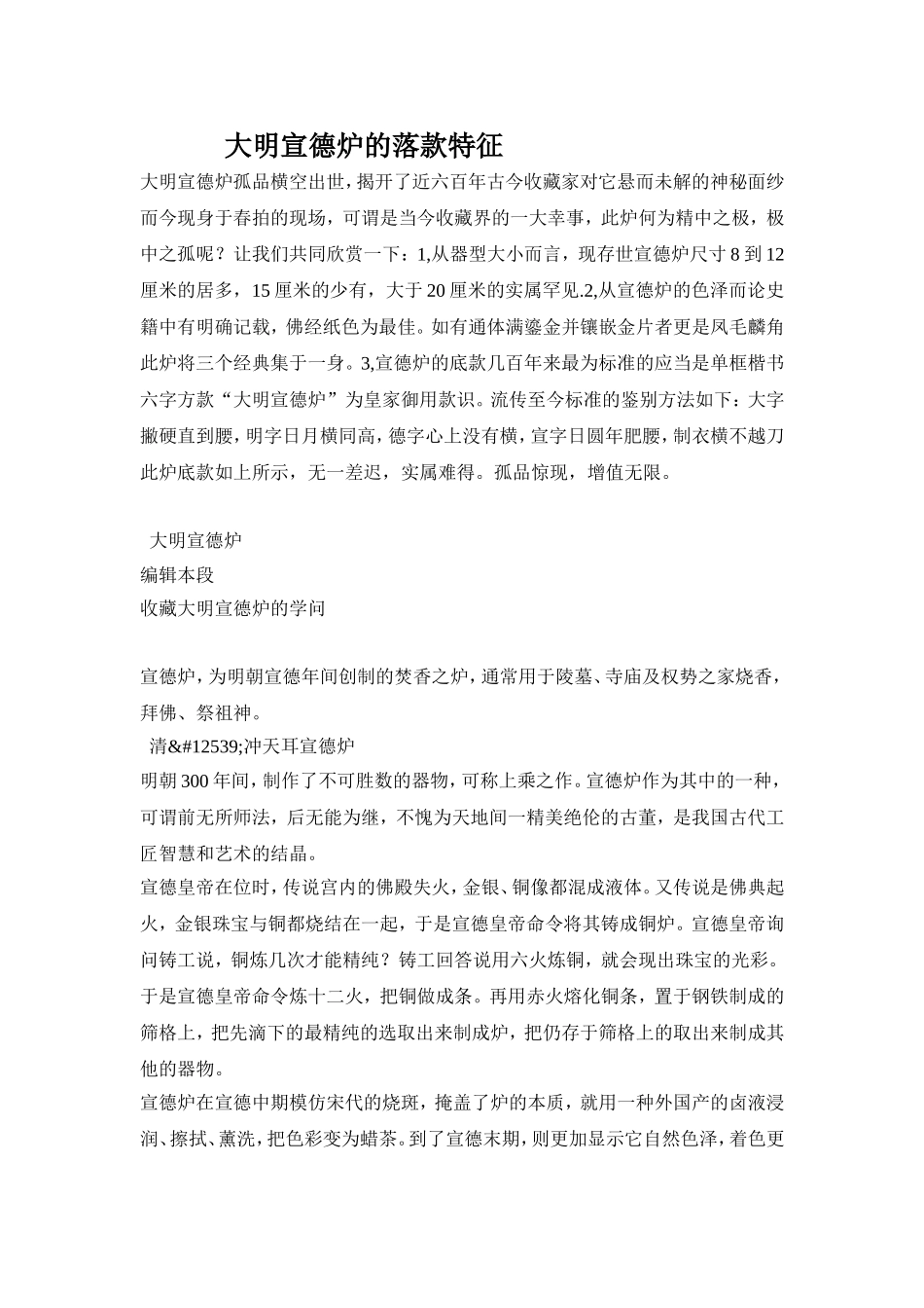 大明宣德炉的落款特征_第1页