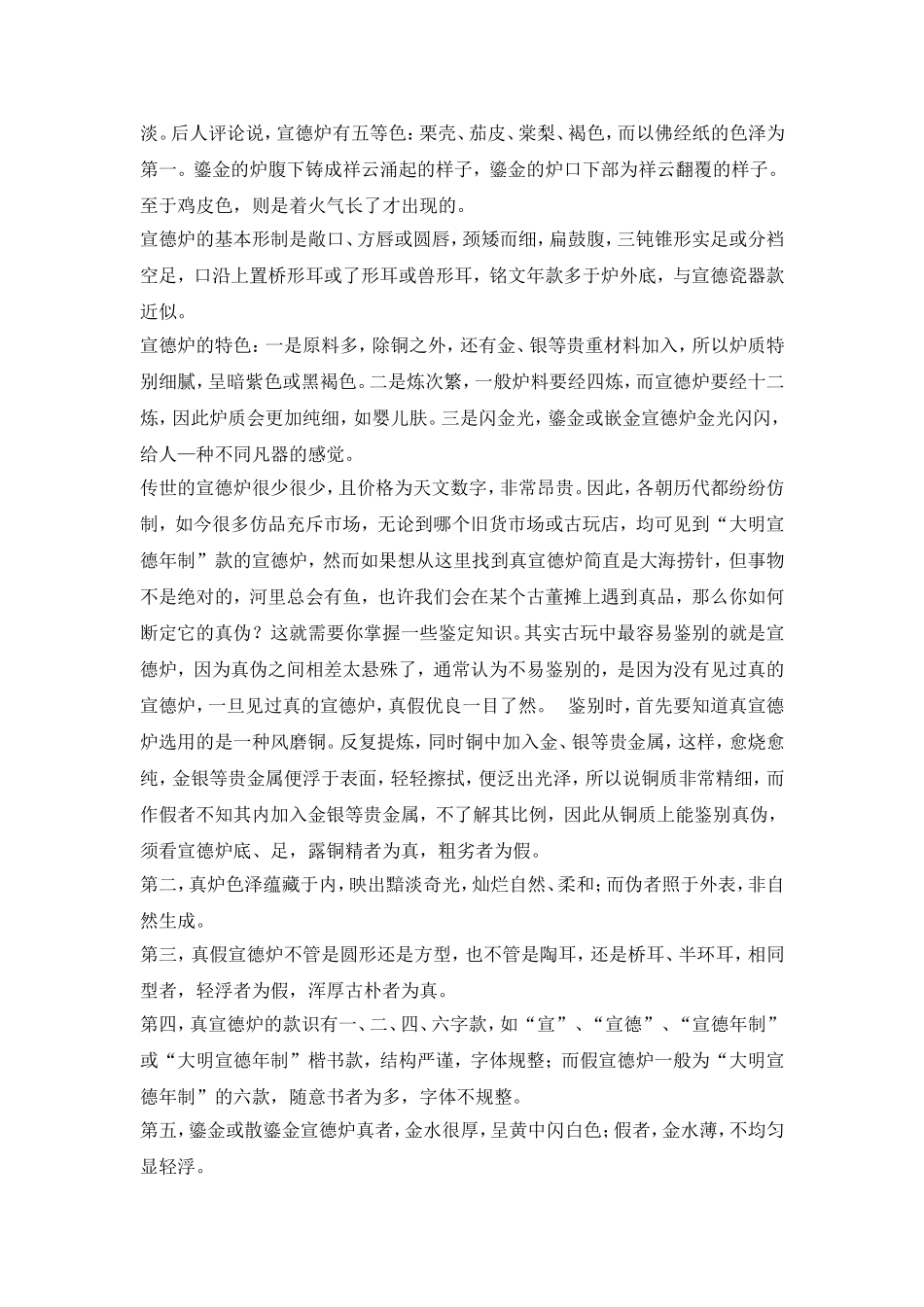 大明宣德炉的落款特征_第2页