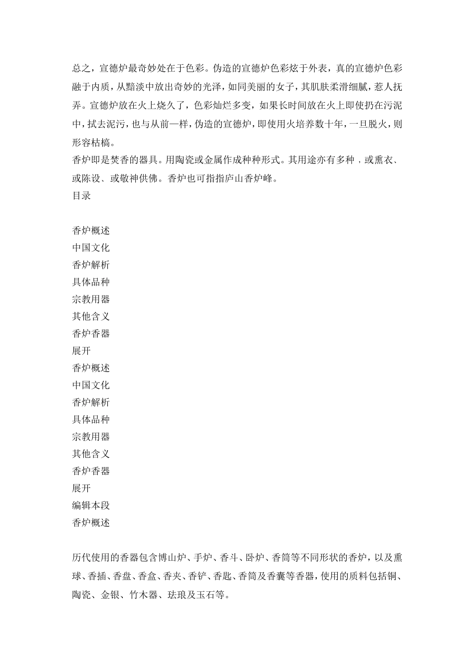 大明宣德炉的落款特征_第3页