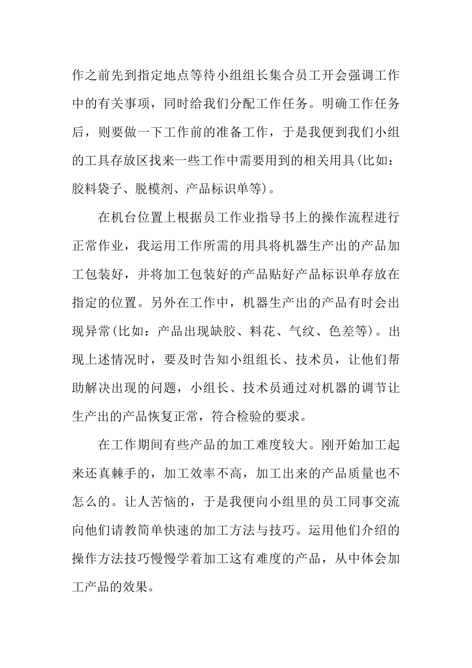 大学生工厂实习报告模板3000字_第3页