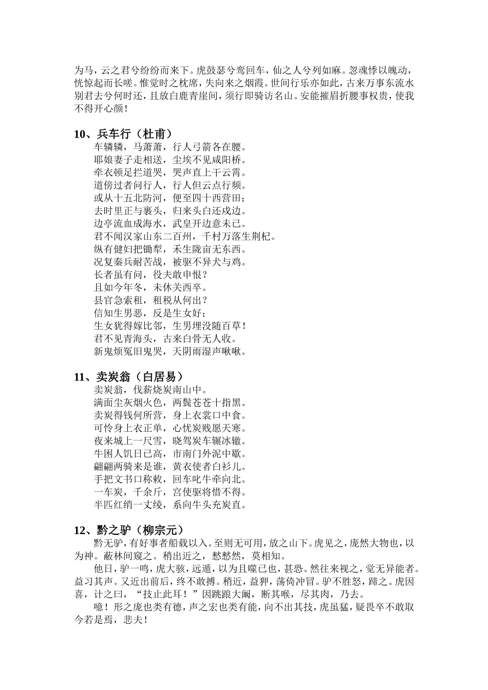 大学生中华经典诗文诵读参考篇目_第3页