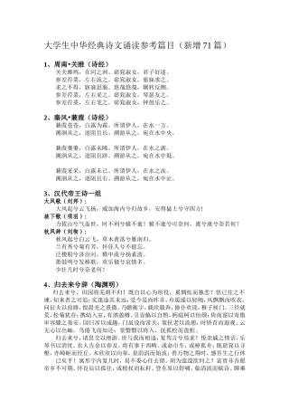 大学生中华经典诗文诵读参考篇目