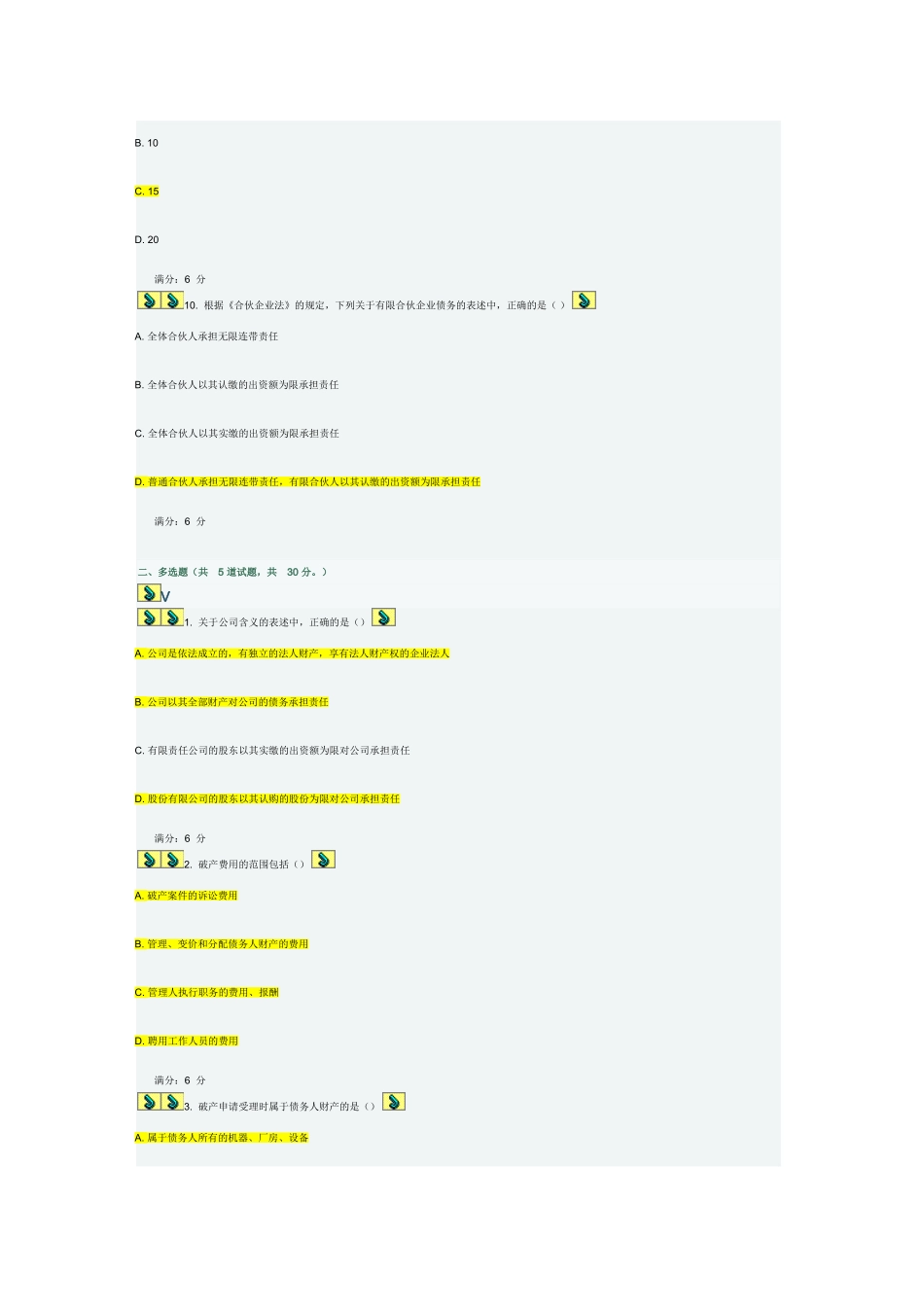 大工13春《经济法》在线作业1-正确答案100分_第3页