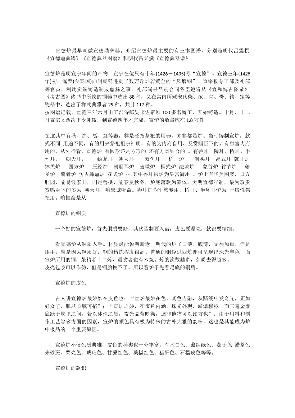 大明宣德炉鉴定_第1页