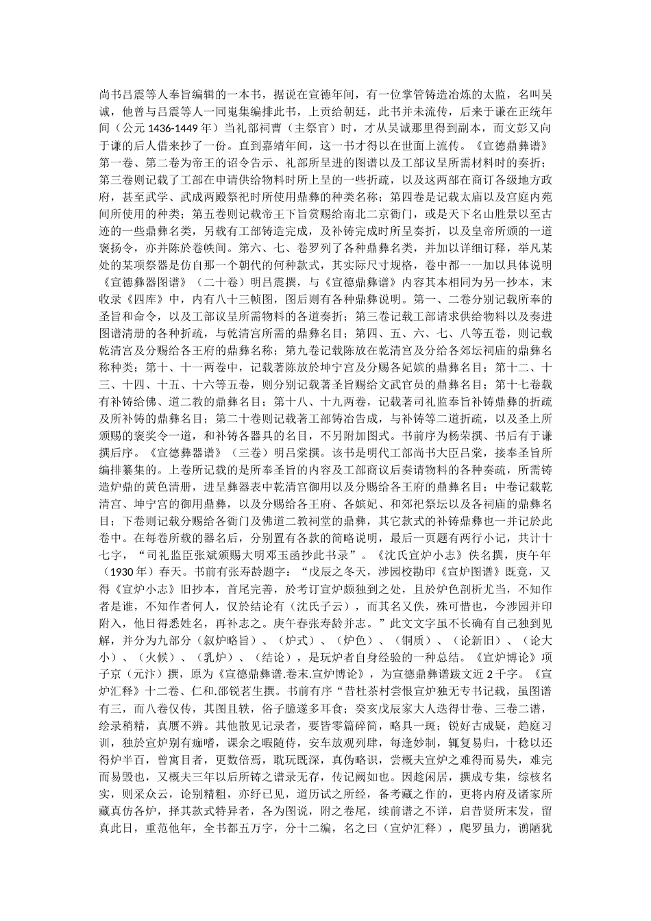 大明宣德炉鉴定_第3页