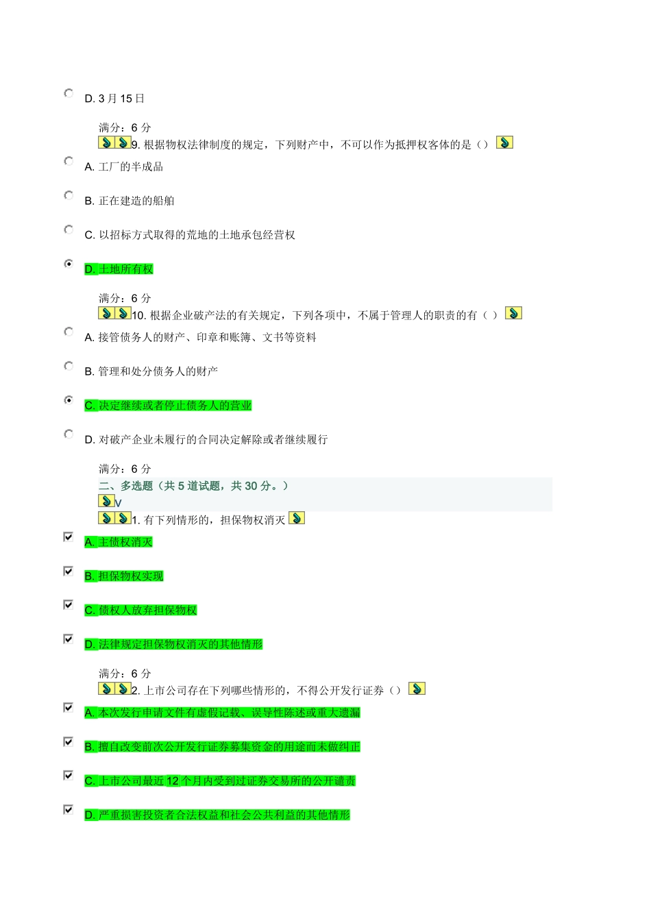 大工13春《经济法》在线作业2免费答案_第3页