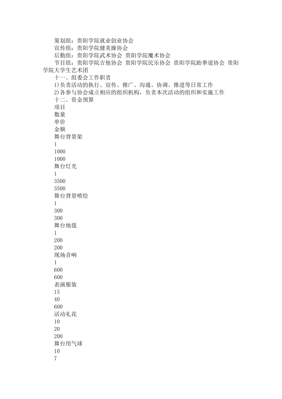 大学生中秋晚会策划书方案_第2页