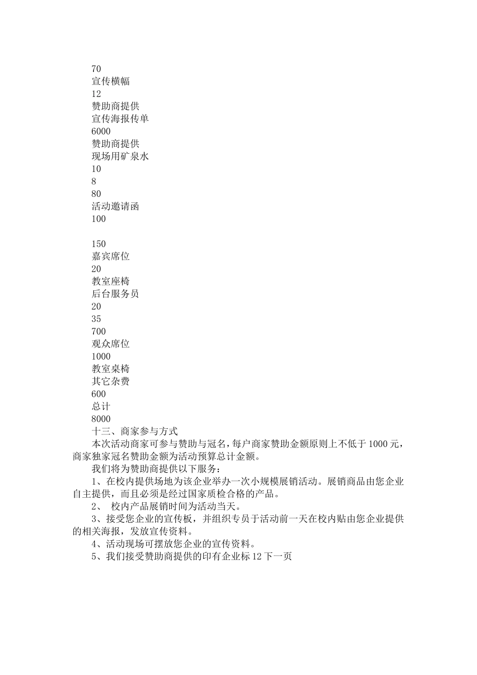 大学生中秋晚会策划书方案_第3页