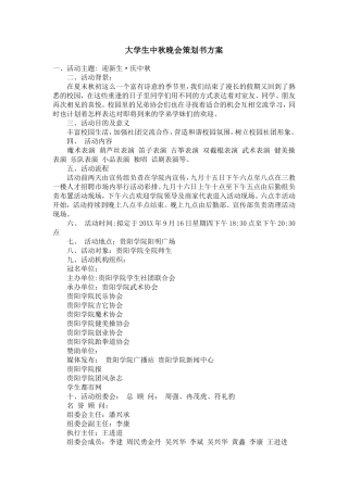 大学生中秋晚会策划书方案