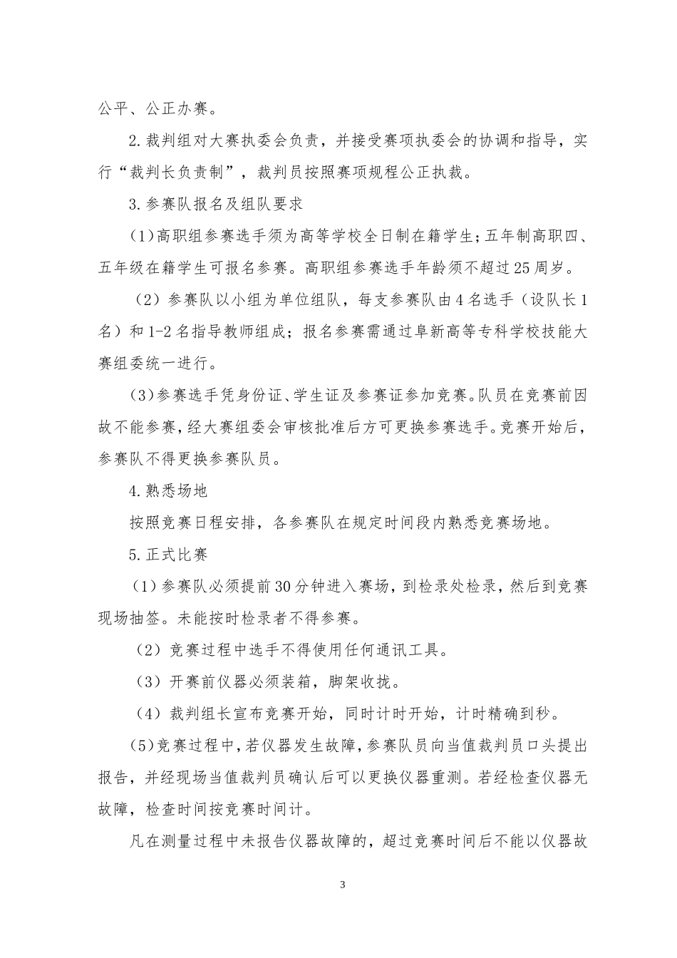 大学生工程测量技能大赛方案_第3页