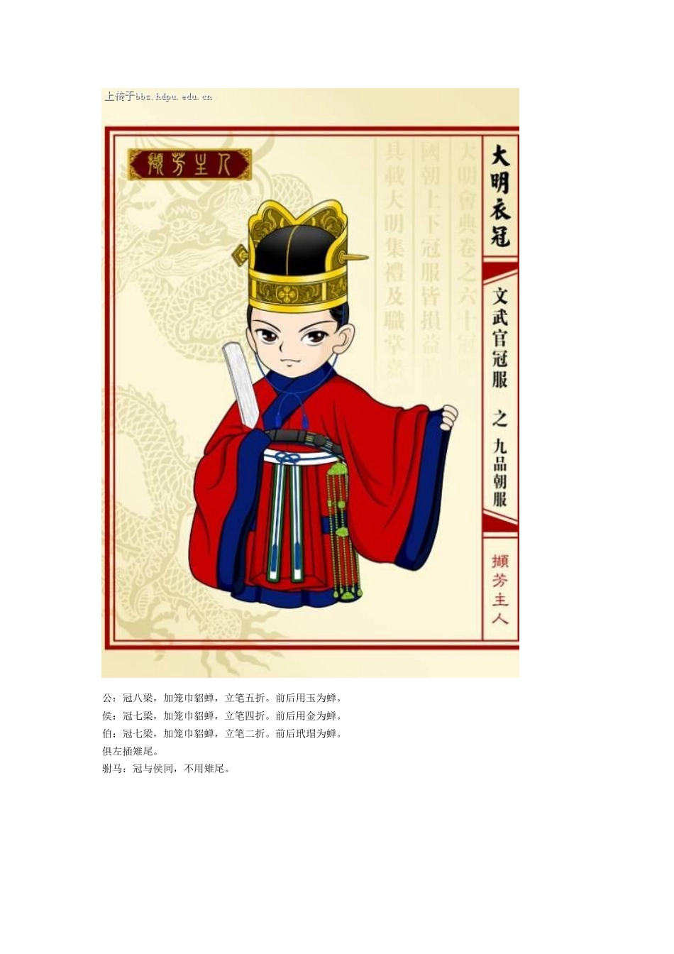 大明衣冠(官员篇)_第2页