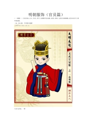 大明衣冠(官员篇)