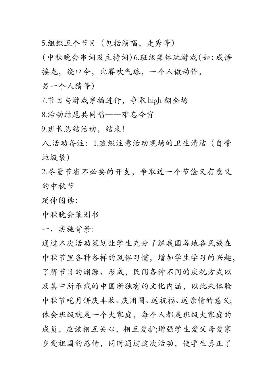 大学生中秋晚会方案及文案_第2页