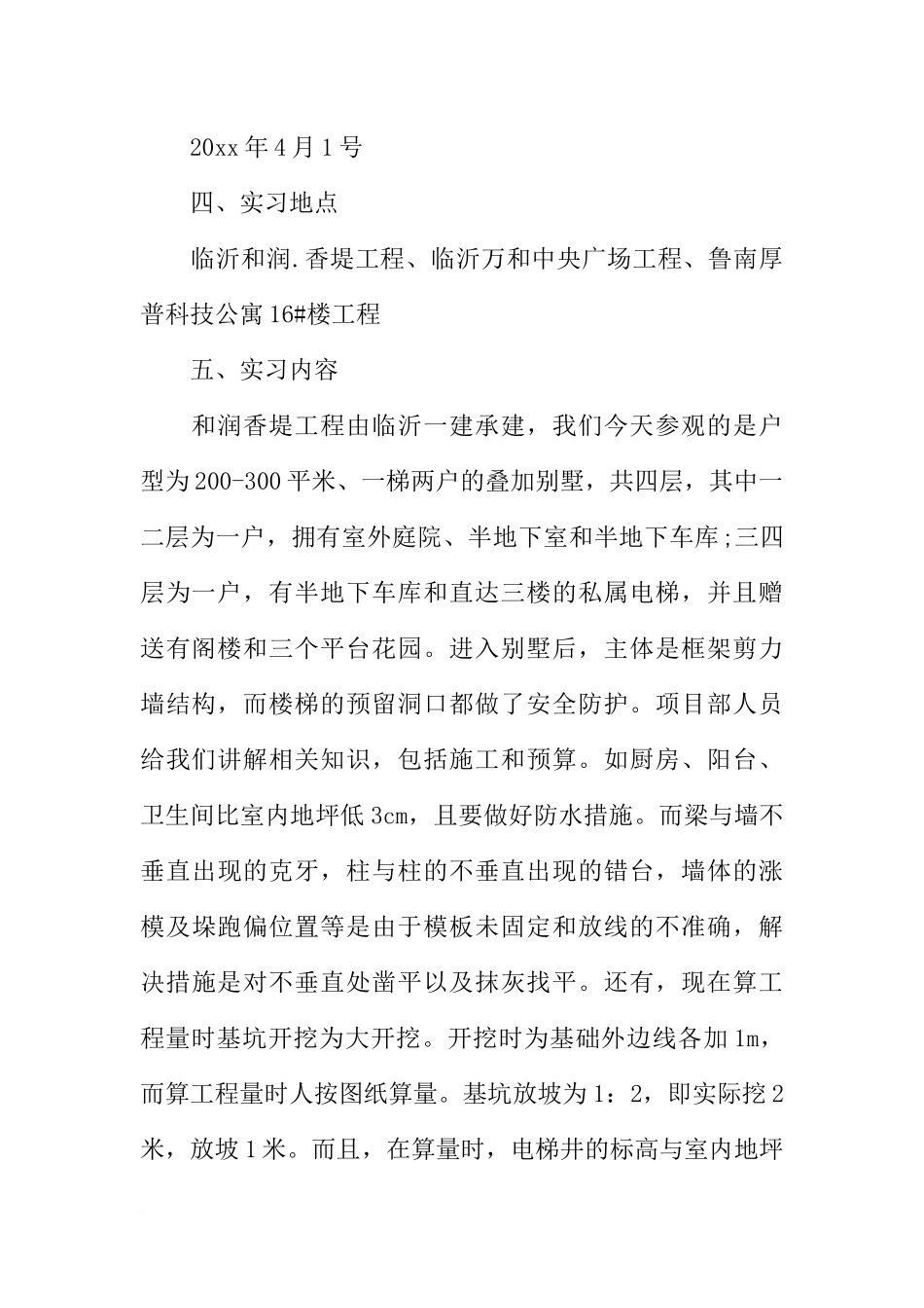 大学生工程造价毕业实习报告3000字_第2页